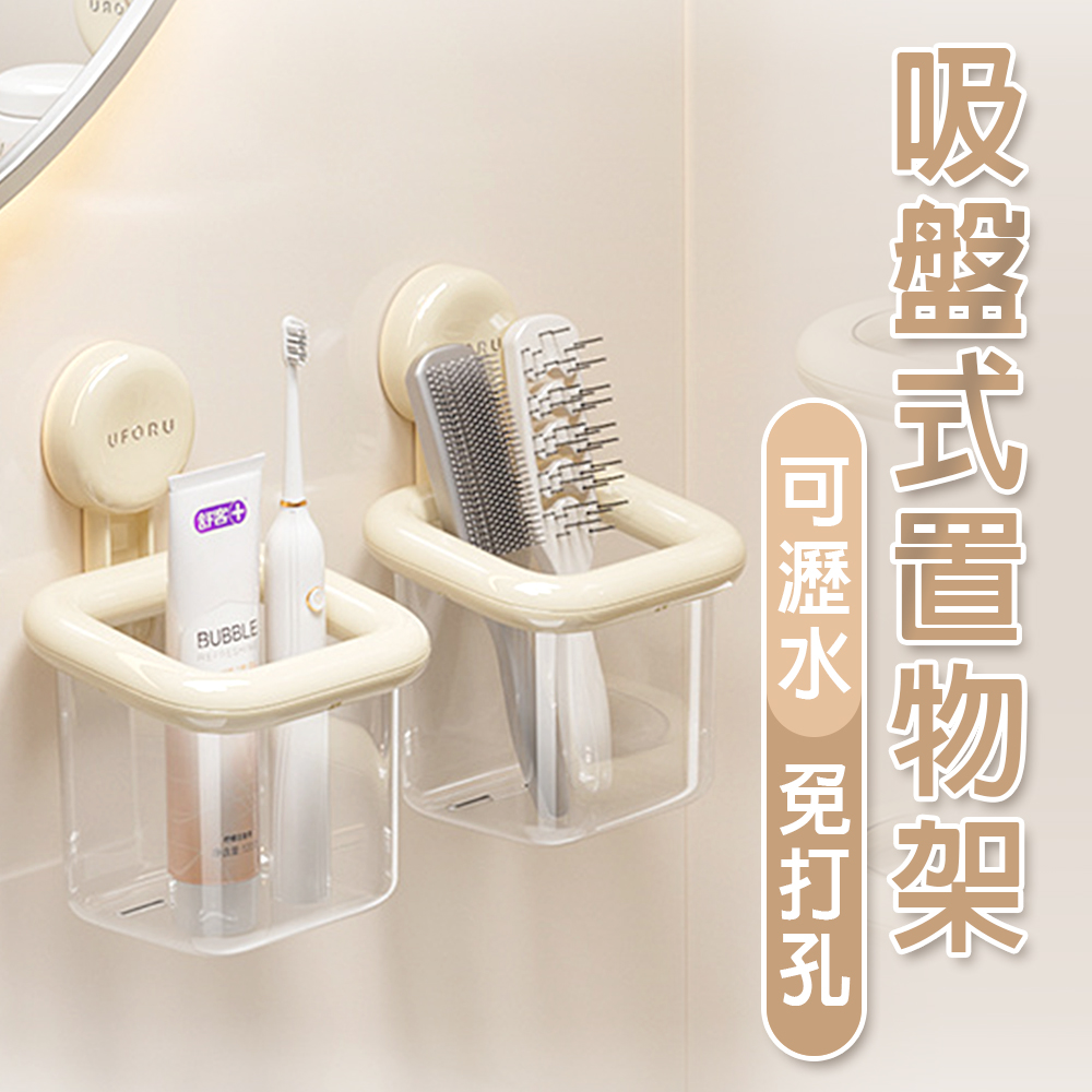 【isona】牙刷吸盤式置物架(浴室收納架 置物架 廁所收納 牙刷架)