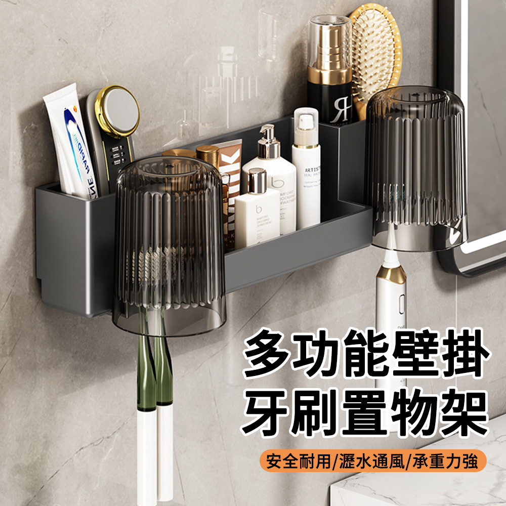 MUAN 多功能牙刷置物架 免打孔壁掛牙刷架 瀝水杯架 浴室收納架