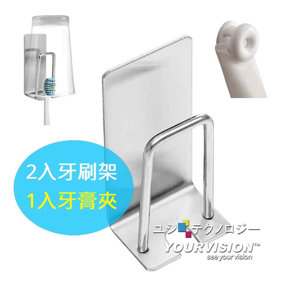 (1入)牙膏壁掛夾 + (2入)免打孔 二合一不鏽鋼牙刷架 漱口杯架