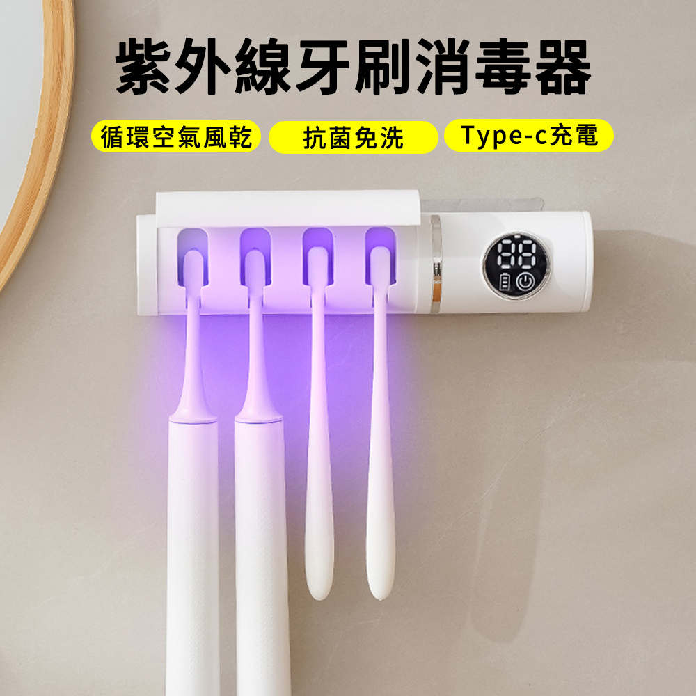 MUAN 智慧牙刷消毒器 免打孔牙刷收納架 紫外線牙刷殺菌消毒機 牙刷架