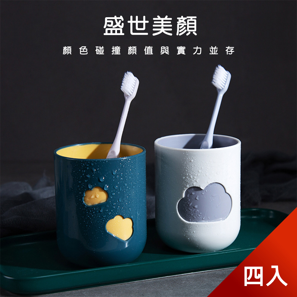 【Dagebeno荷生活】一天好心情雲朵漱口杯 雙色設計-4入