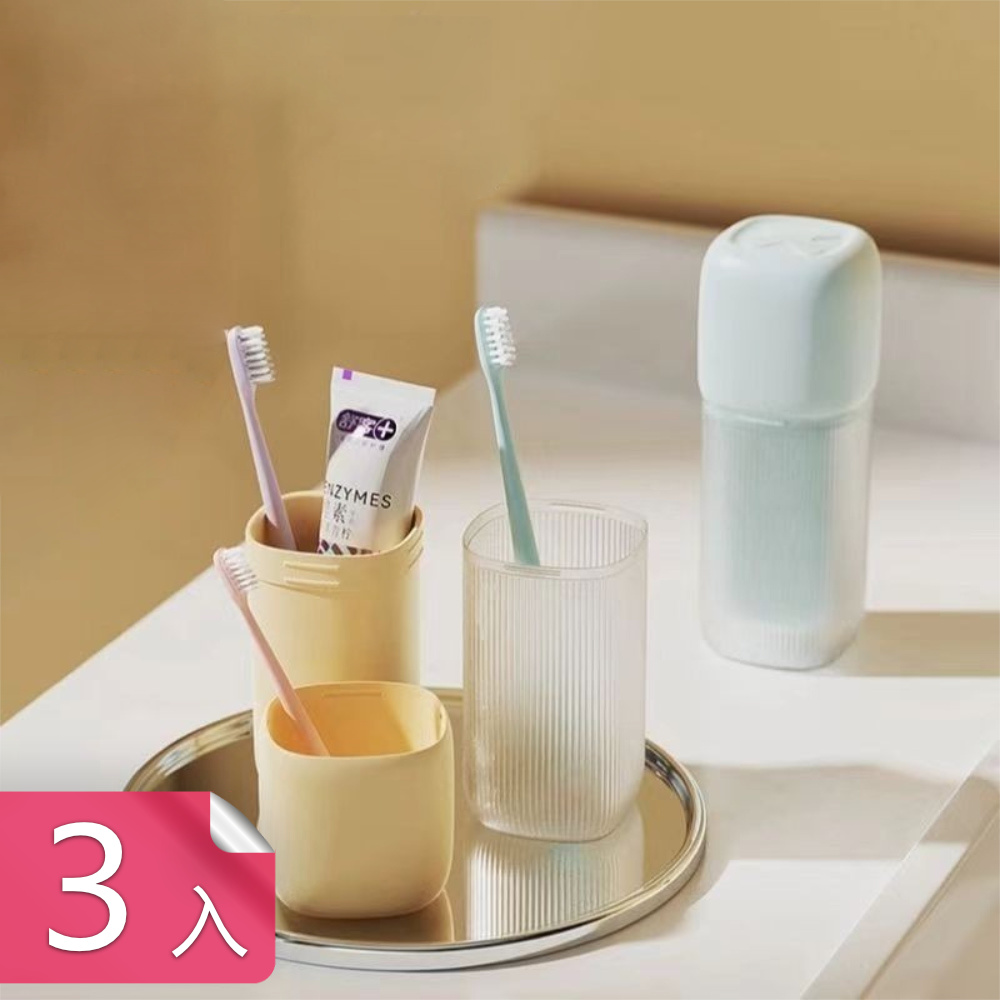 【荷生活】PP材質牙刷牙膏收納洗漱杯 三合一差旅小巧便攜漱口杯-3入