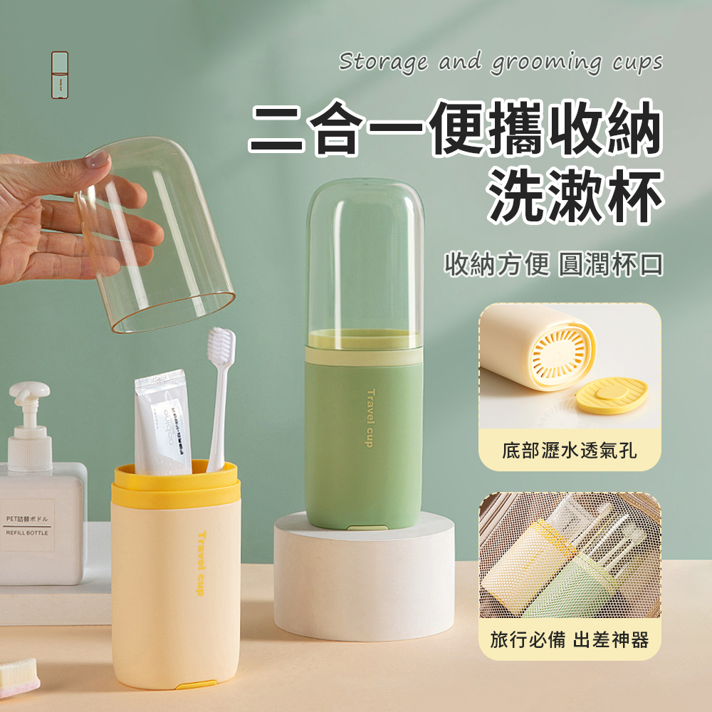 SUNORO 膠囊漱口杯 二合一旅行用牙膏牙刷收納盒 膠囊杯 洗漱杯