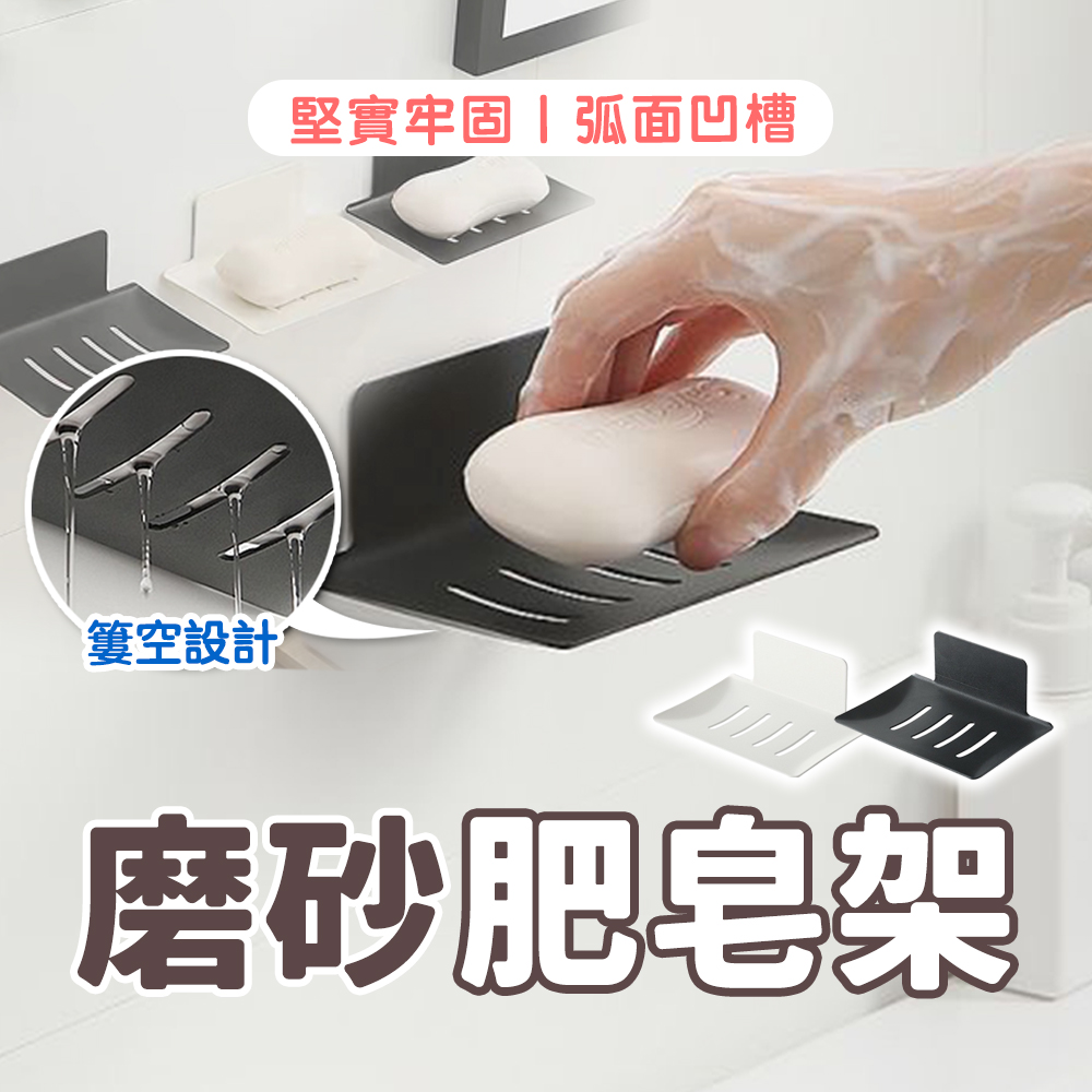 【旬日居家】3入組肥皂架 肥皂盒 高級碳鋼/免打孔
