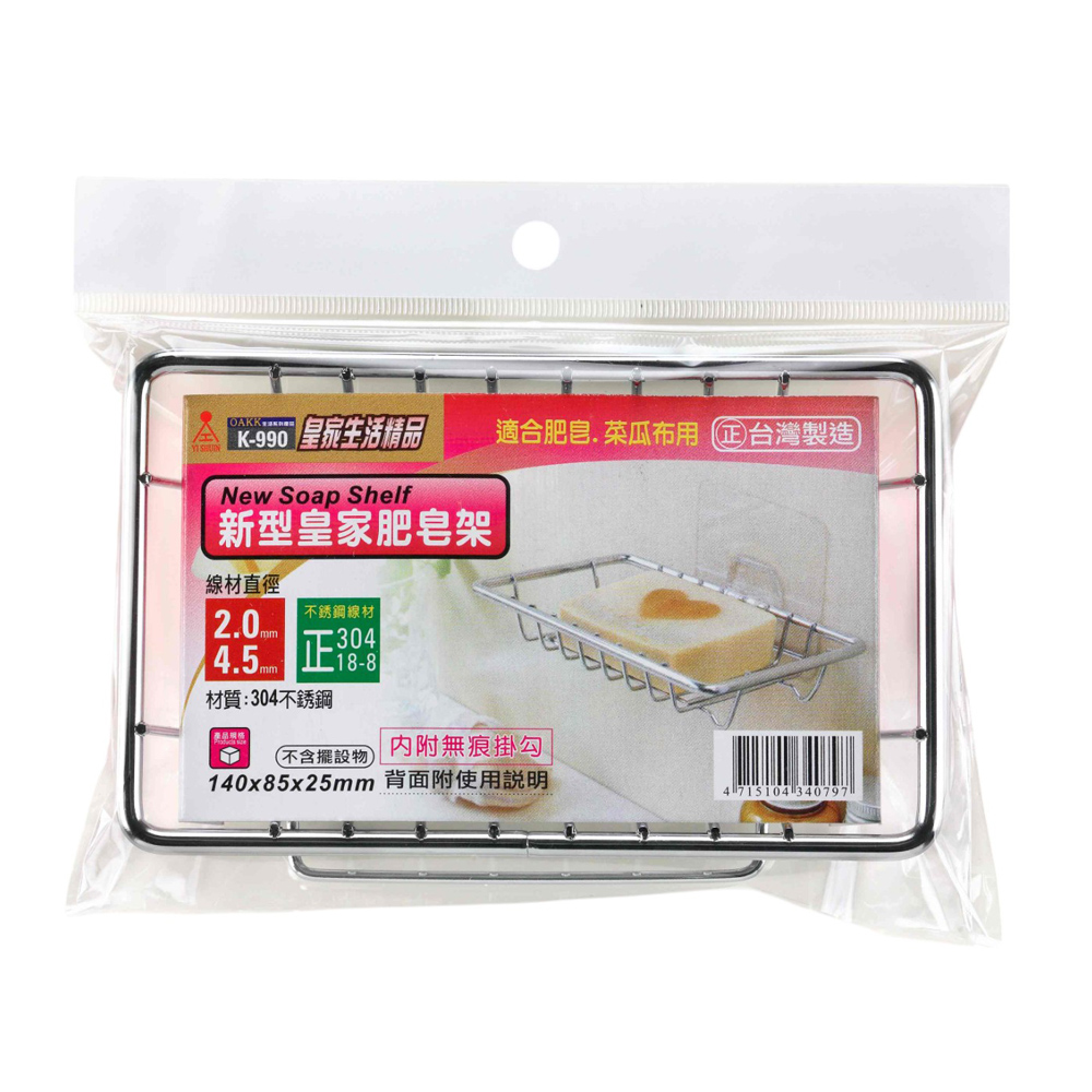 皇家新型不鏽鋼肥皂架(1入)