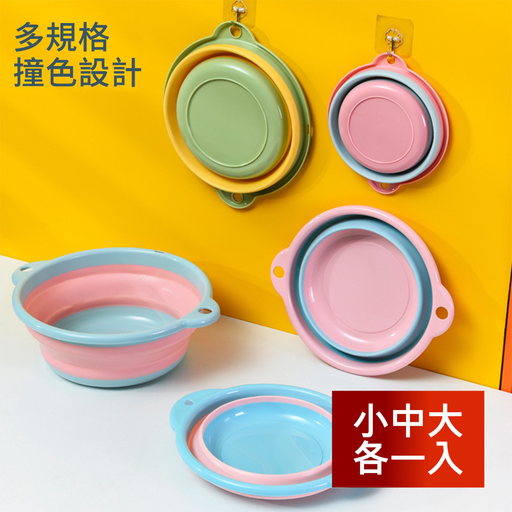 【荷生活】粉彩矽膠可折疊便攜式好收納臉盆洗衣盆-大中小號各1入