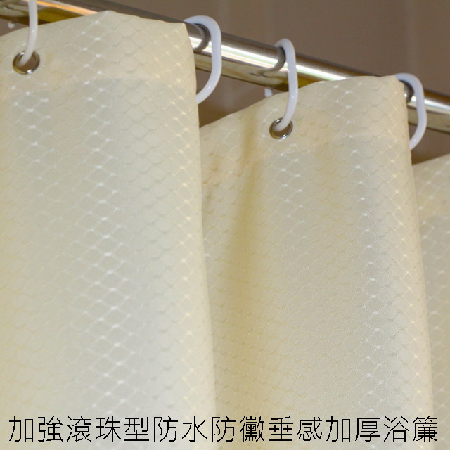 加強滾珠型防水防黴垂感加厚浴簾(180寬*180高)