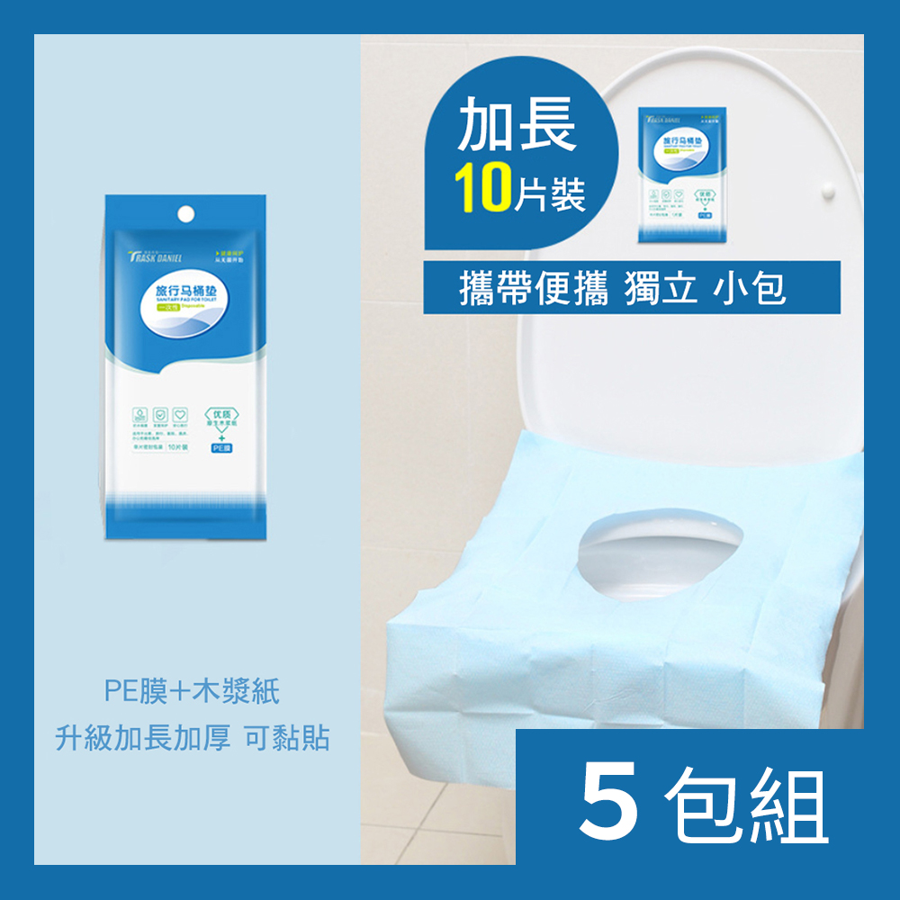 【CS22】獨立包裝一次性馬桶坐墊紙-5包