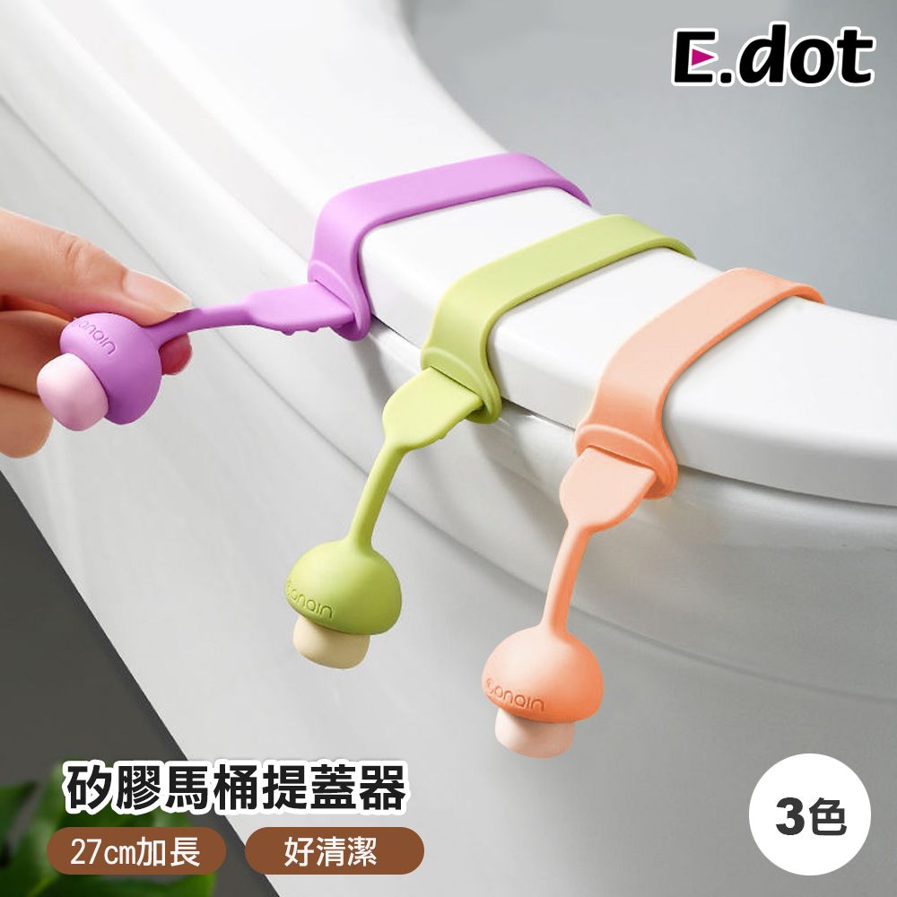【E.dot】小蘑菇矽膠馬桶提蓋器-加長款