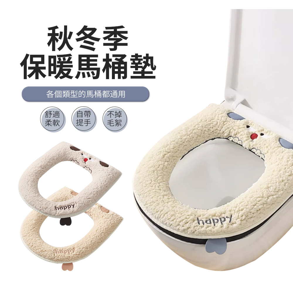 JDTECH 可愛小狗毛絨加厚保暖馬桶墊 帶提手馬桶坐墊 拉鏈款坐便墊套