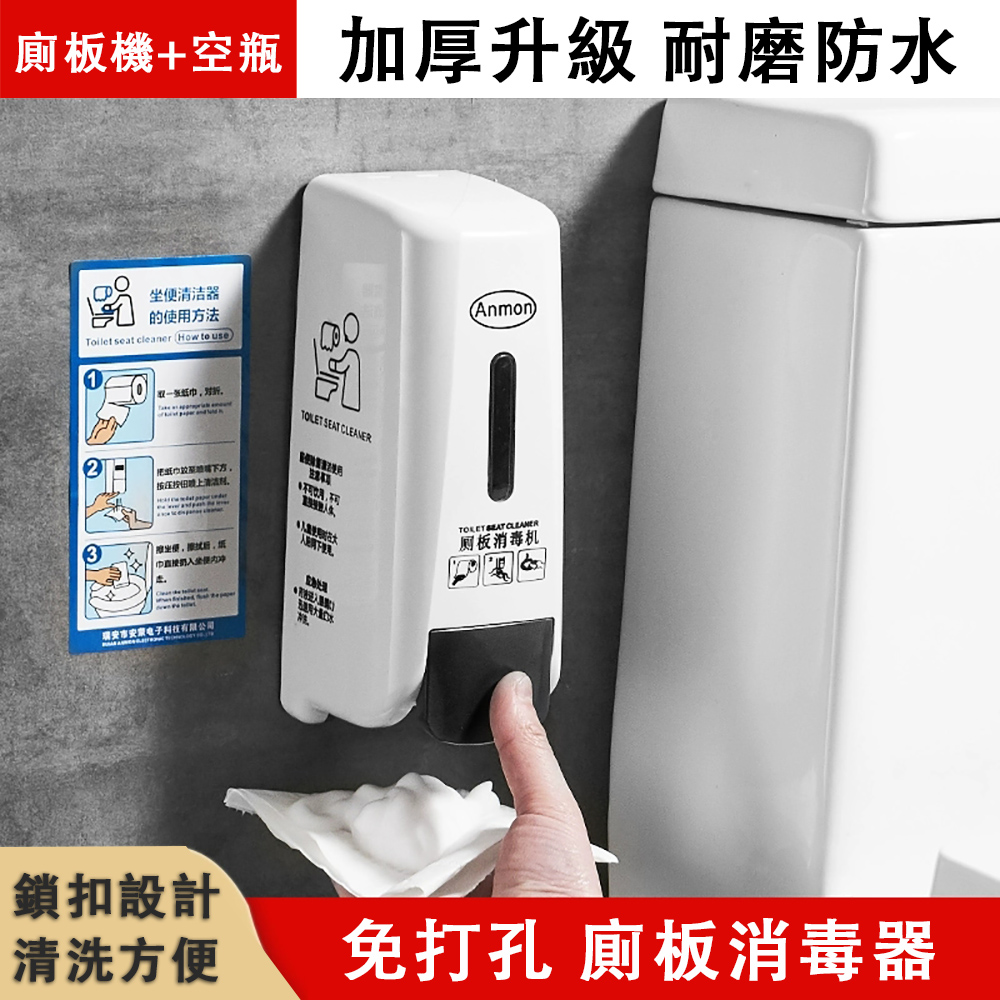 Anmon 廁板消毒器 廁板機空瓶