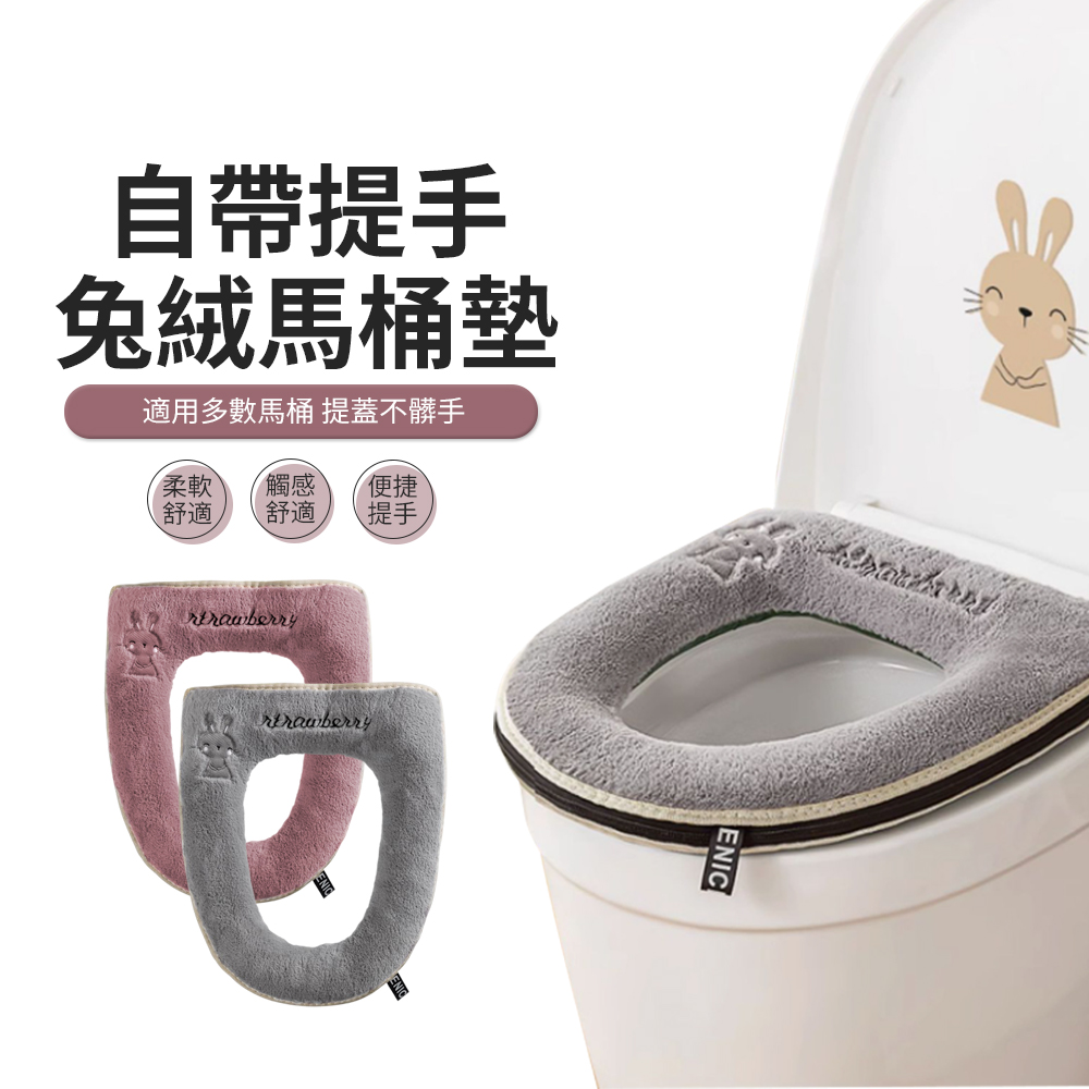 JDTECH 帶提手加厚兔絨保暖馬桶墊 貼上式馬桶坐墊 坐便墊