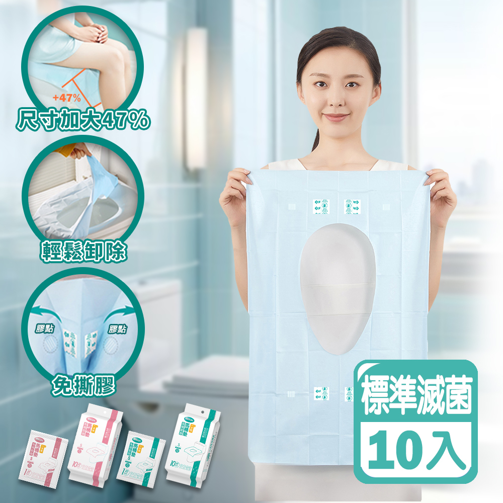 拋棄式免撕膠電子束滅菌馬桶坐墊 (免撕膠 滅菌標準款 10片/包)