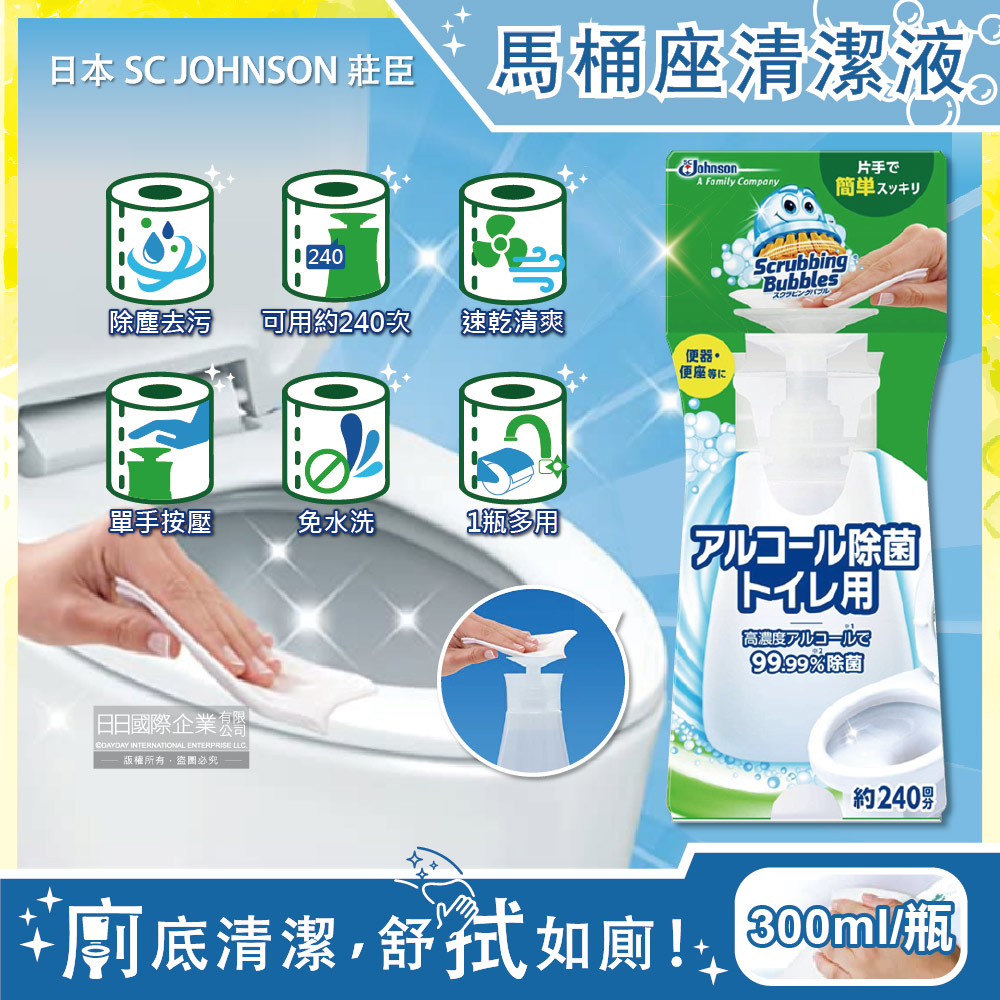 日本SC JOHNSON莊臣-浴廁高濃度瞬效潔淨馬桶座清潔液300ml/瓶(馬桶座墊,沖水按鈕,門把,沾濕衛生紙