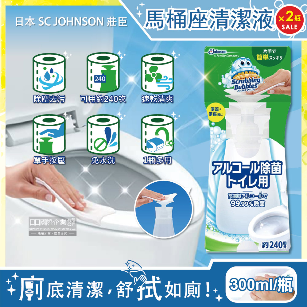 (2瓶)日本SC JOHNSON莊臣-浴廁高濃度瞬效潔淨馬桶座清潔液300ml/瓶