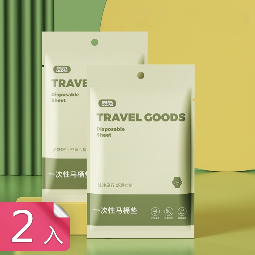 【荷生活】雙層防冷柔軟親膚獨立包裝馬桶墊 拋棄式加厚防滑木漿棉馬桶墊-2包