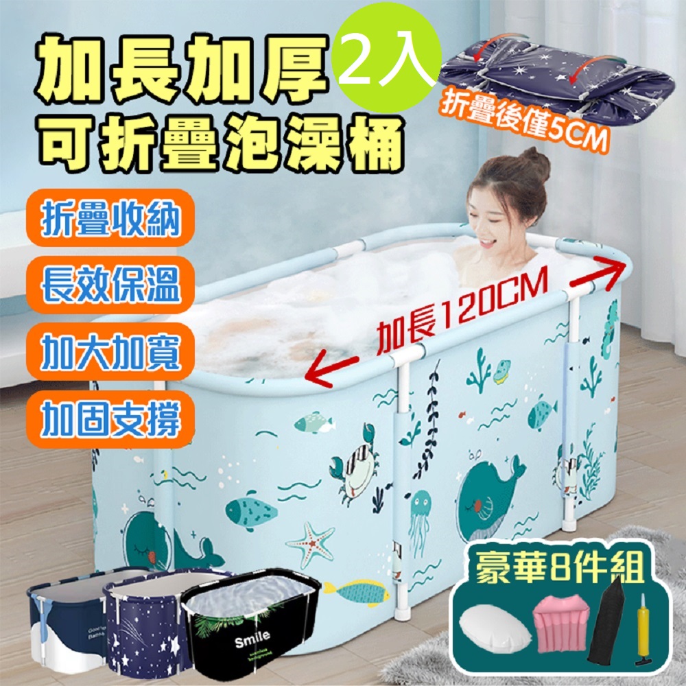 【DaoDi】加長加厚可摺疊泡澡桶2入組(折疊浴缸 澡盆 儲水桶)