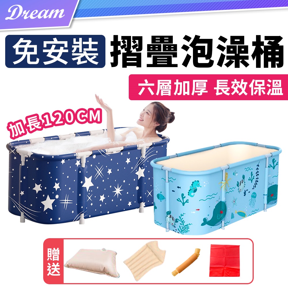 免安裝摺疊泡澡桶【方形款】(6層保溫/贈多配件/加長120cm)