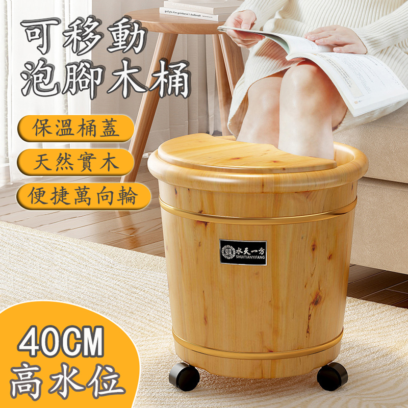 40cm移動泡腳木桶帶蓋