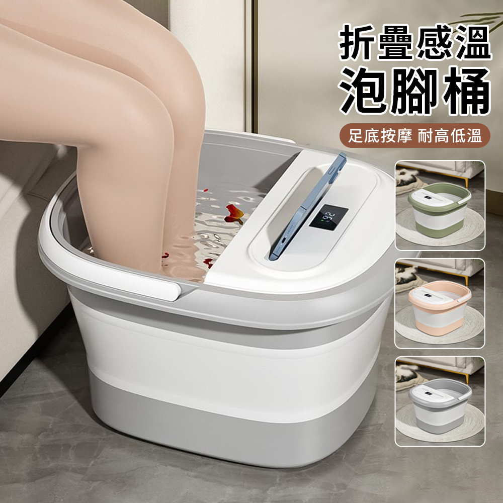 TLYS-J 折疊按摩泡腳桶 足浴盆 帶提手帶蓋泡腳桶 足浴桶 家用洗腳盆 折疊水桶（折疊收納 智慧測水溫）