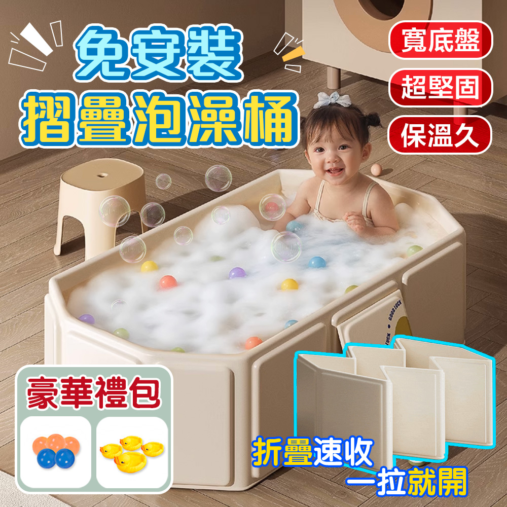 泡澡桶 免安裝折疊浴盆升級密度版(附戲水工具 摺疊泡澡桶 浴缸 澡盆)