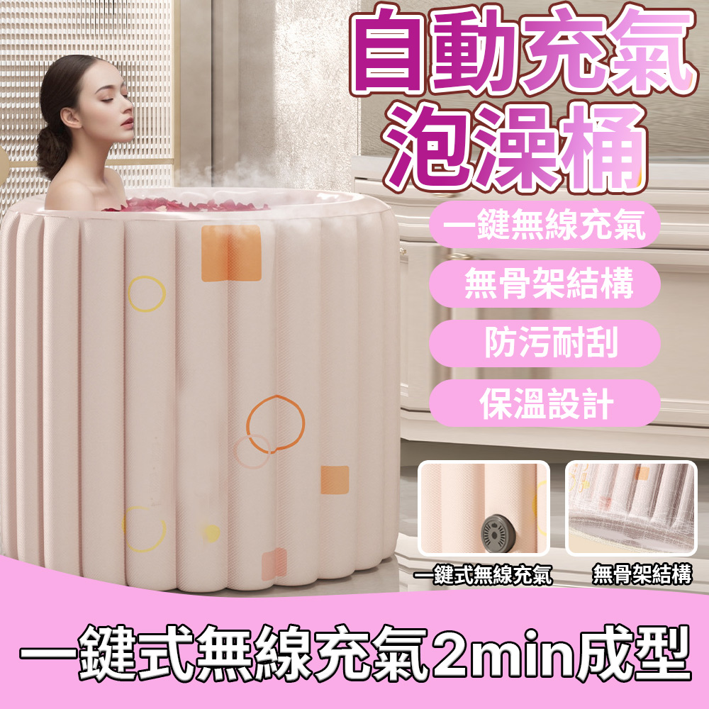 免安裝充氣泡澡桶 摺疊浴桶 充氣浴缸 泡腳桶 洗澡桶 家用SPA沐浴桶