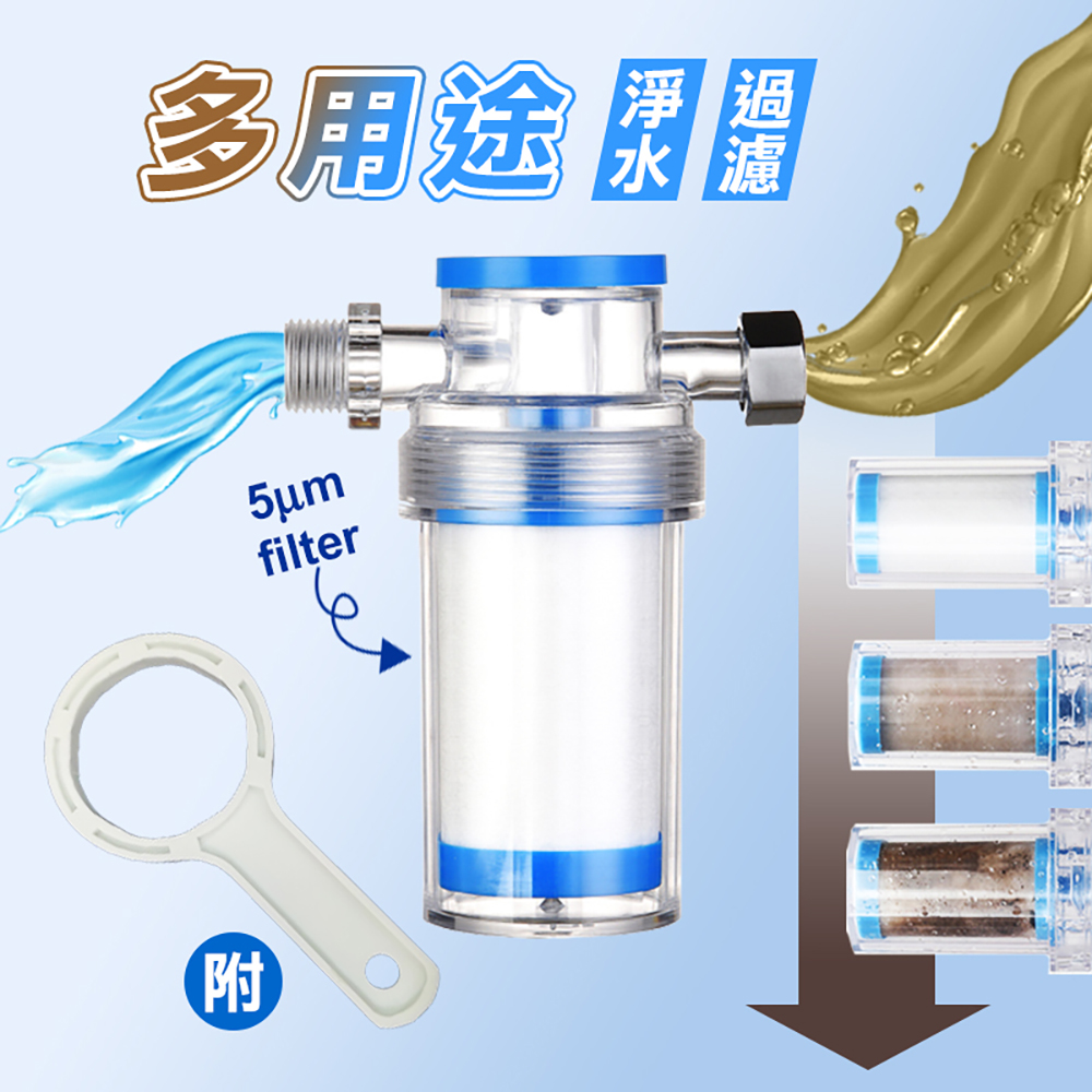 廚房衛浴多用途前置淨水過濾器