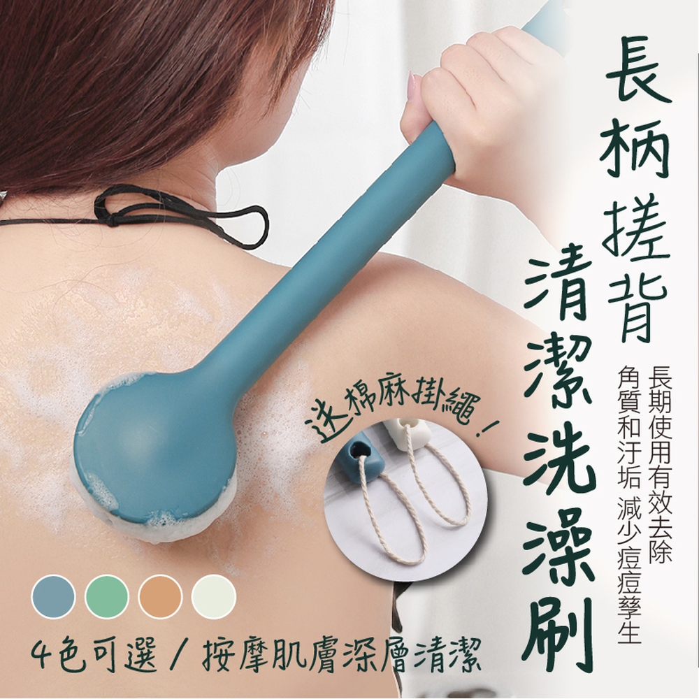 長柄搓背清潔洗澡刷(4入組)