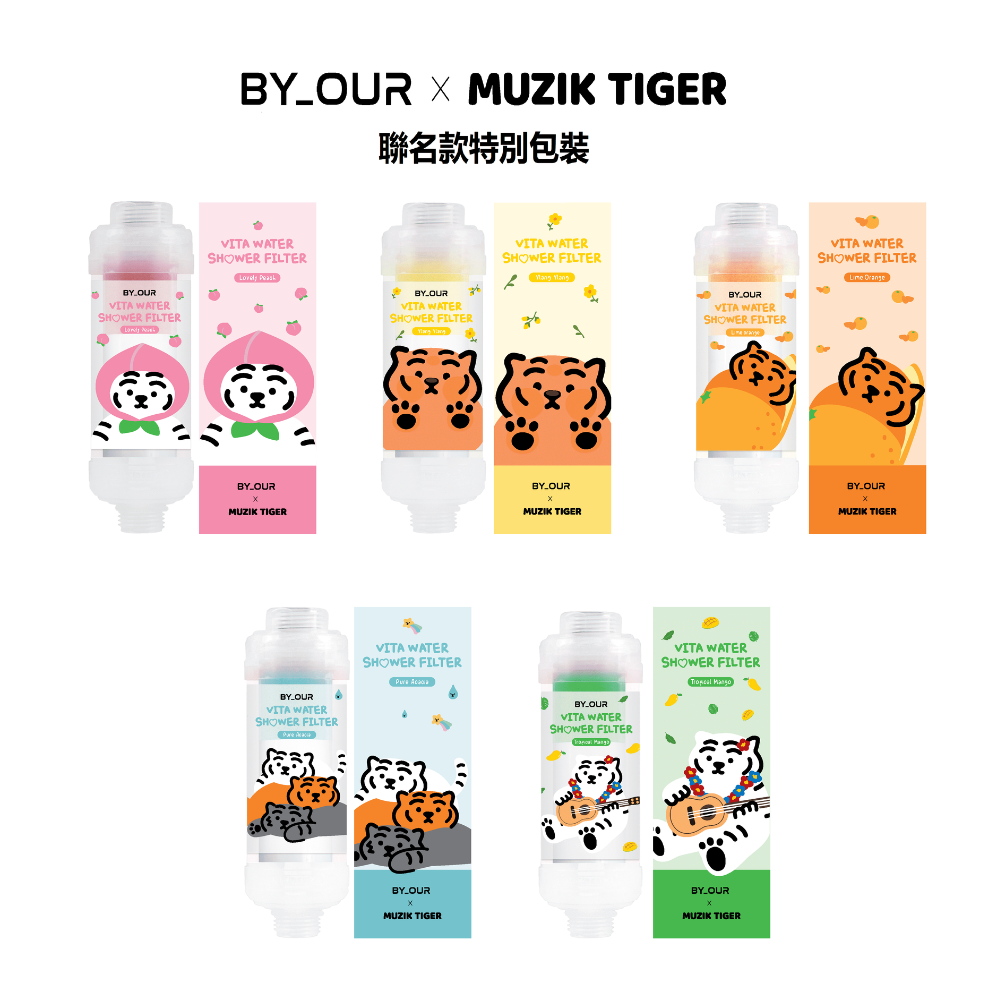 BYOUR X MUZIKTIGER 完美純淨沐浴過濾器 105g