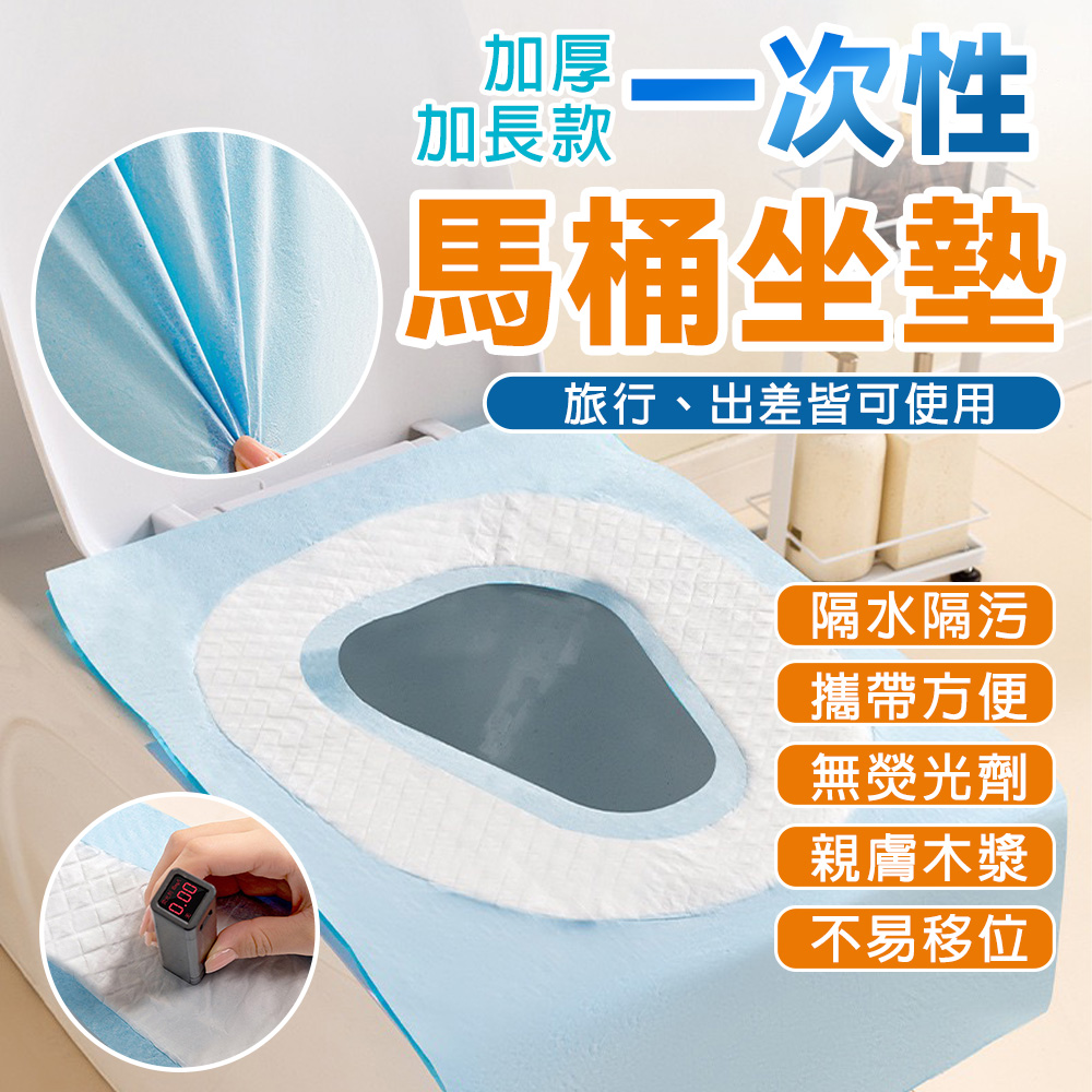 一次性馬桶座墊