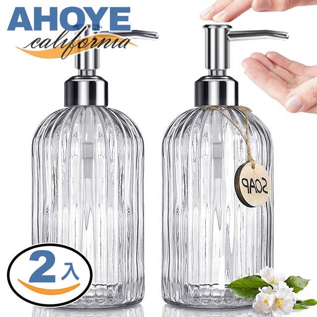 【Ahoye】透明玻璃按壓瓶 500mL 2瓶入 洗手乳 沐浴乳 洗髮乳 分裝瓶