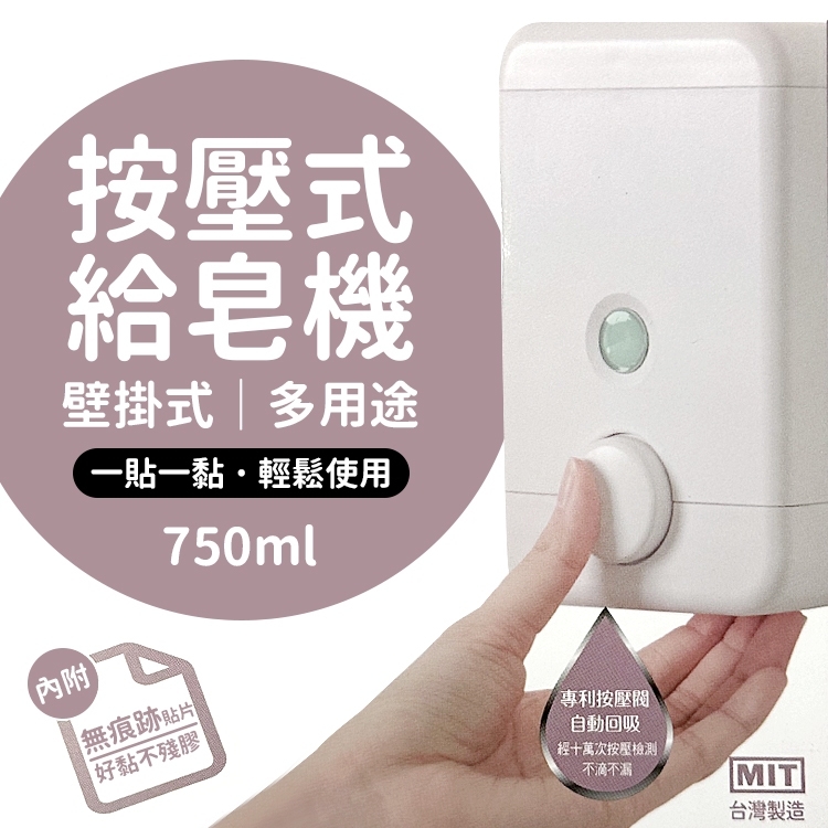 壁掛按壓式多用途給皂機/肥皂機(750ml)