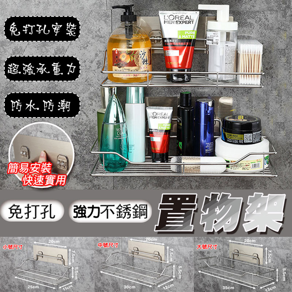 免打孔不銹鋼多用置物架(大款 4入組)