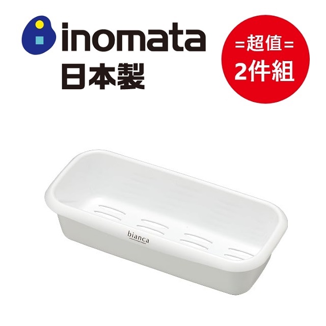 日本製【INOMATA】bianca浴廁小物收納盤 超值兩件組