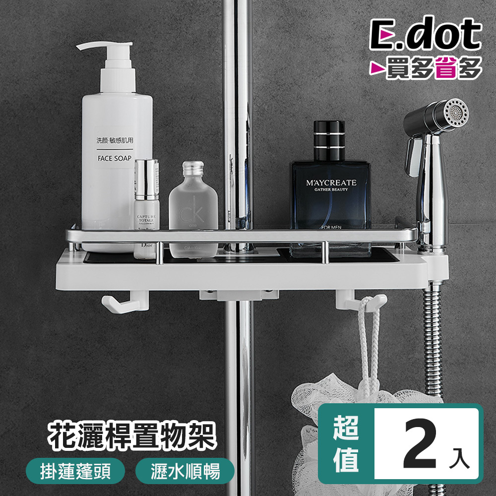 【E.dot】浴室免打孔蓮蓬頭瀝水置物架 -2入組