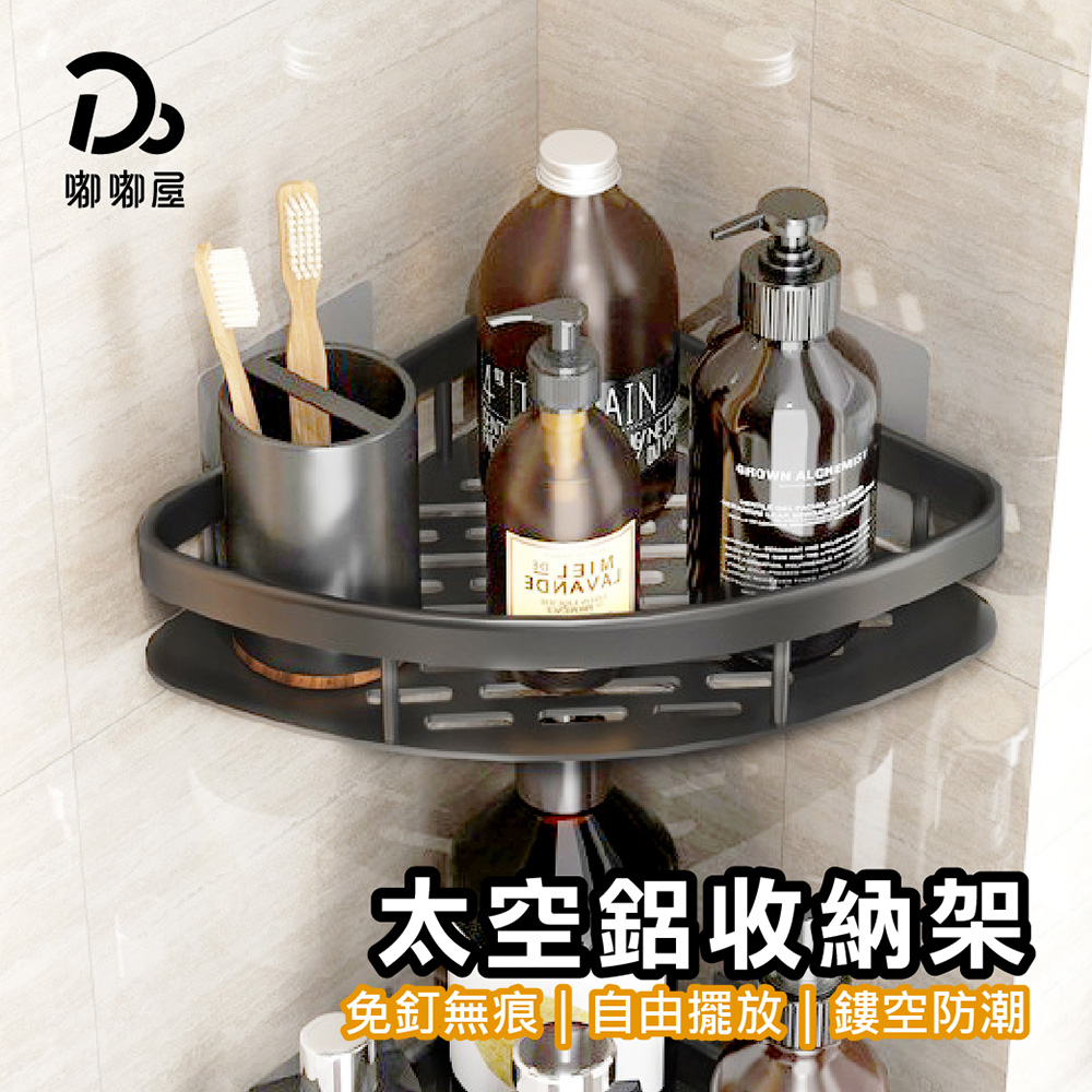 免打孔!加厚浴室收納架