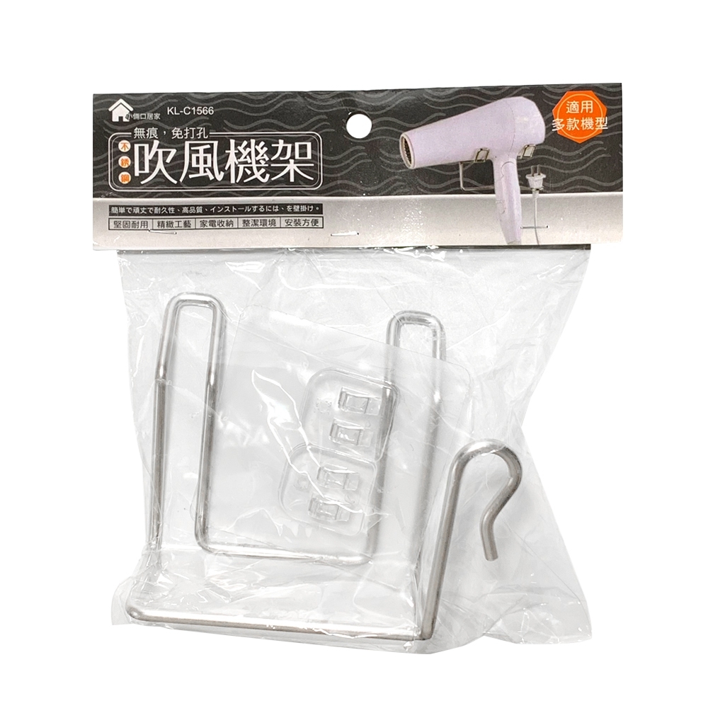 無痕不鏽鋼吹風機架/掛架(附無痕掛勾)