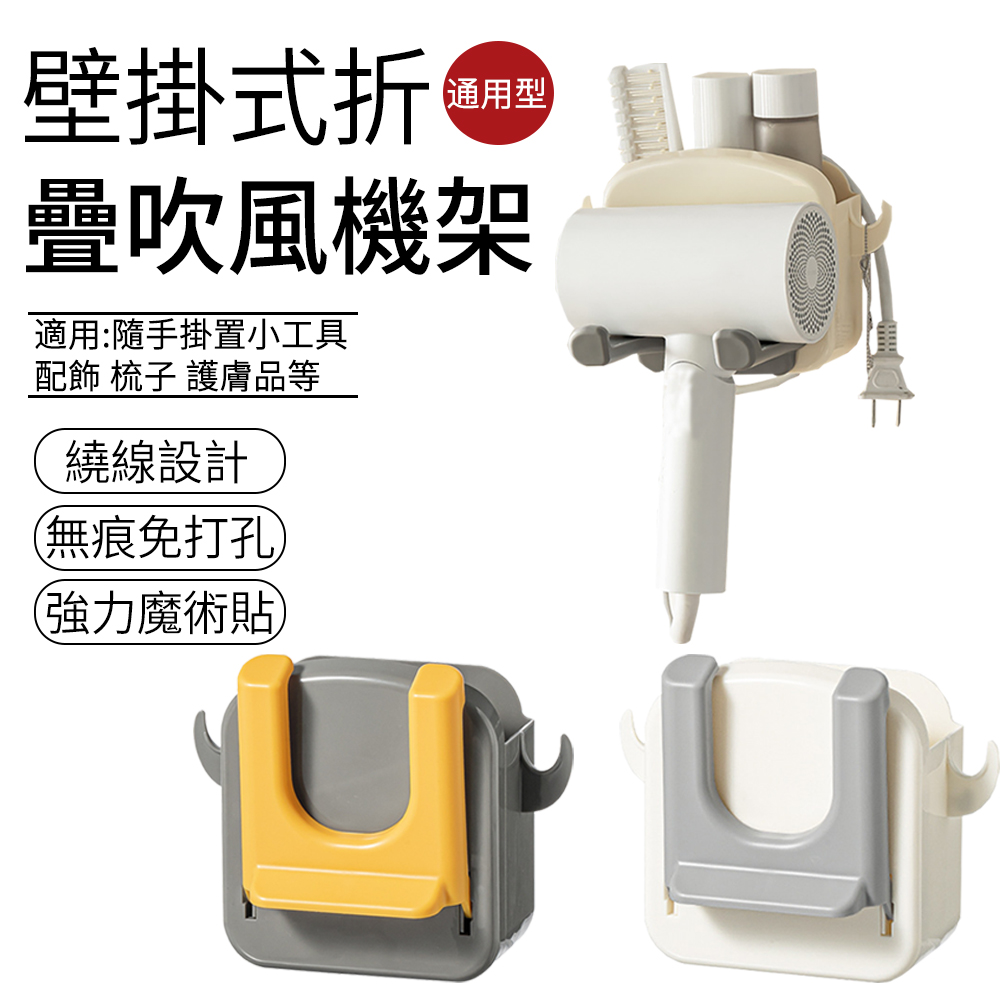 SUNLY 壁掛式可折疊吹風機架 免打孔置物架