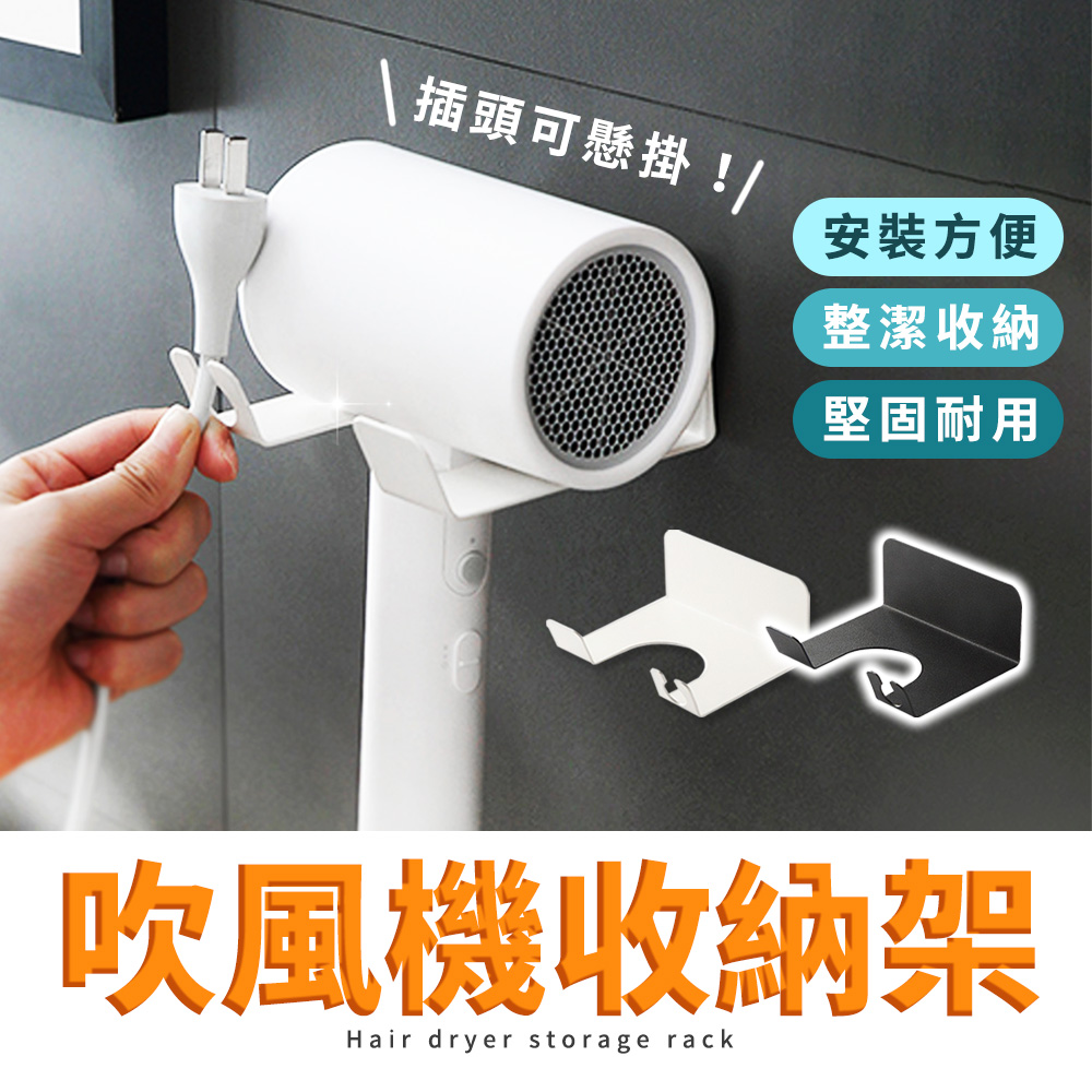 【旬日居家】2入組吹風機架 吹風機收納架 高階碳鋼/免打孔