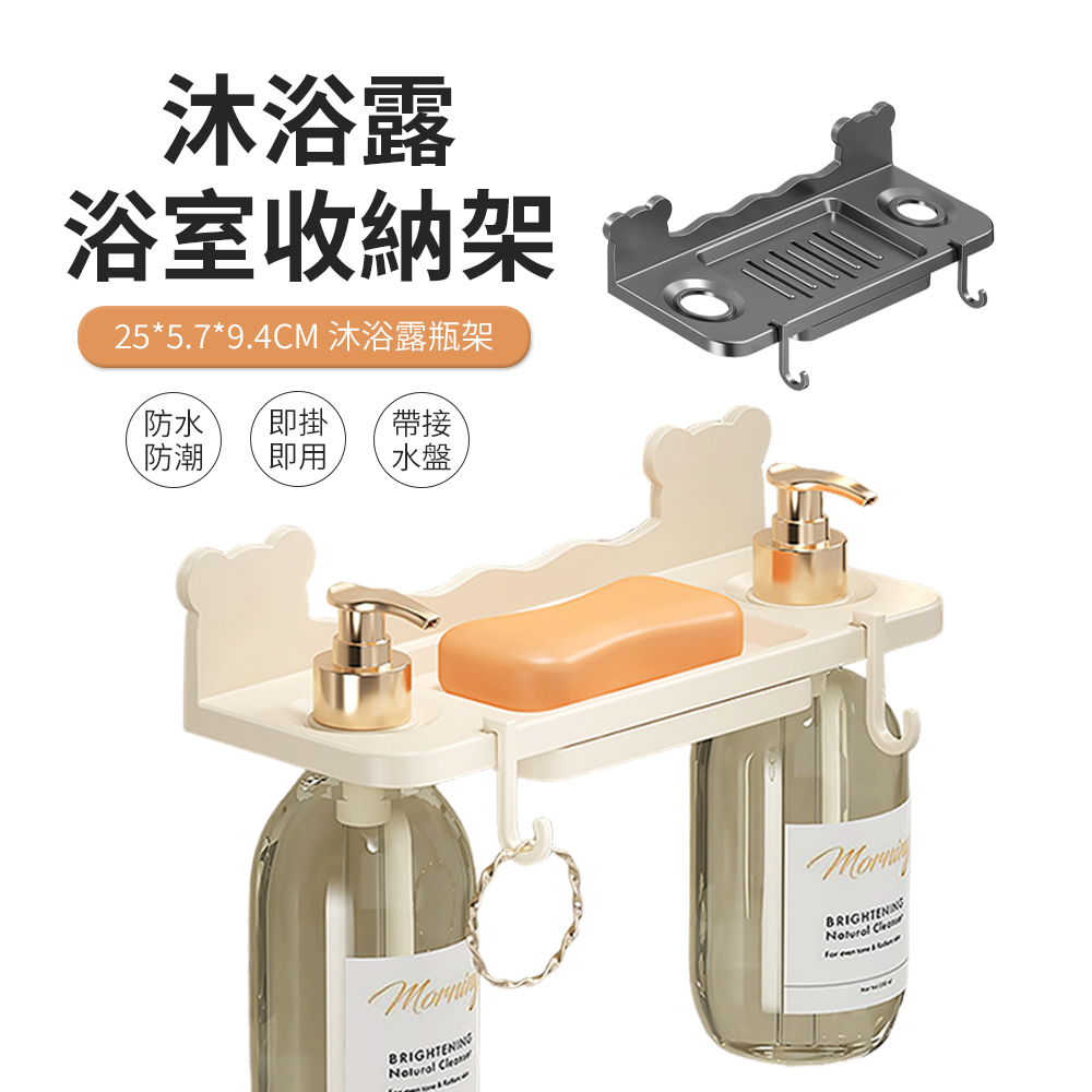 JDTECH 瓶罐架 免打孔瀝水肥皂盒 沐浴乳掛架 浴室收納置物架