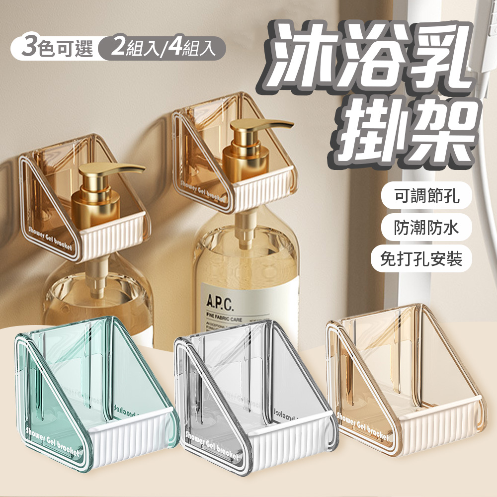 免打孔無痕置物架 [4入組 沐浴乳掛架