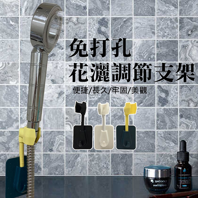派樂 免打孔360°旋轉 蓮蓬頭掛座 2入-花灑調節支架 顏色隨機