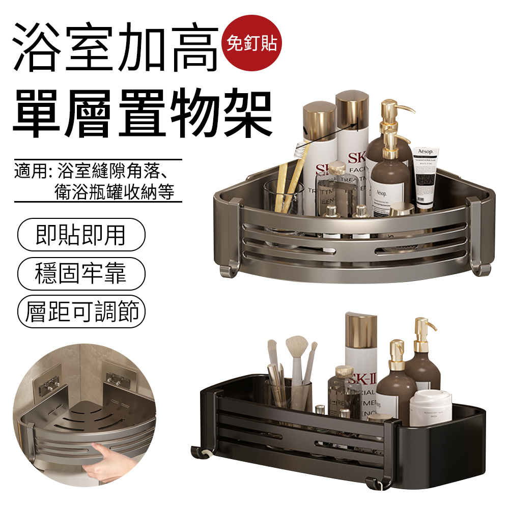 SUNLY 免打孔加厚浴室置物架 壁掛式瓶罐架