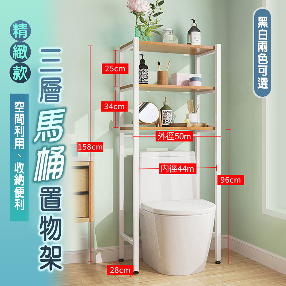 【fioJa 費歐家】簡約三層馬桶置物架 浴室衛生間置物架
