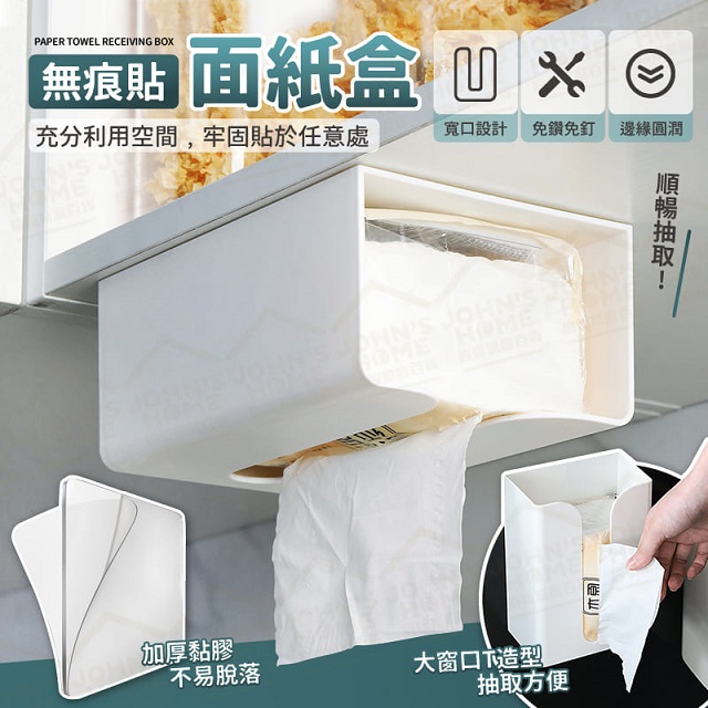 無痕貼面紙盒 廁所廚房牆上壁掛式 餐巾紙捲紙巾盒衛生紙盒 免釘免鑽