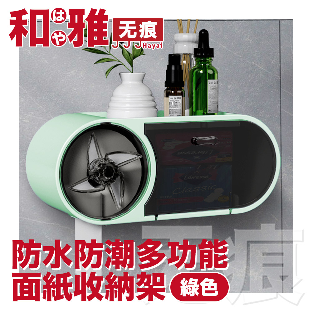 HaYai和雅 無痕衛浴捲筒衛生紙架 清新綠