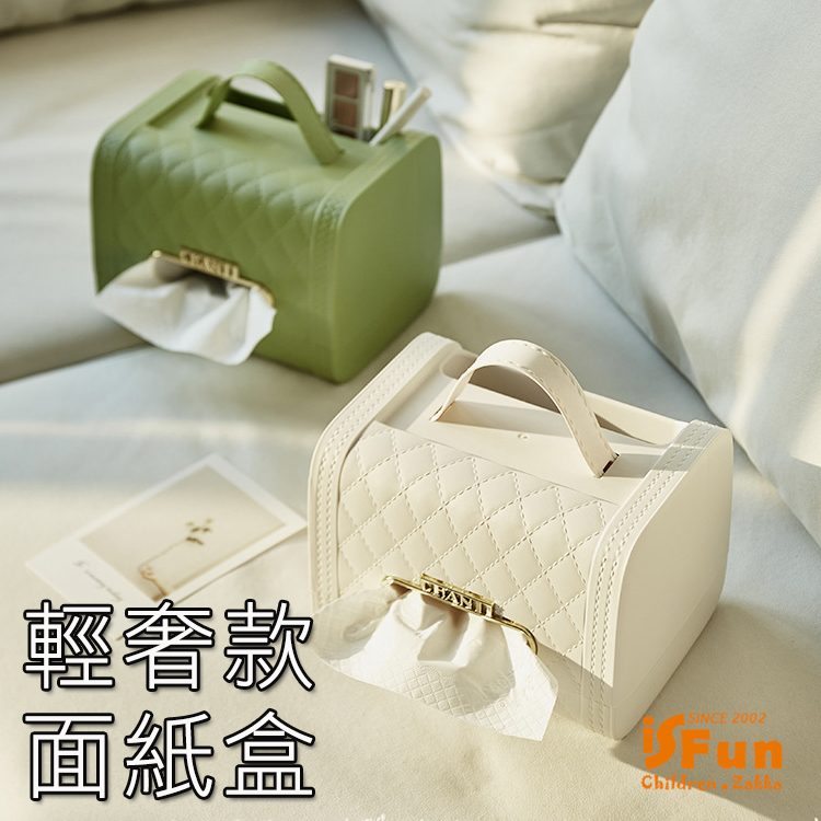 【iSFun】菱格手提＊輕奢華抽取面紙巾置物收納盒/顏色可選