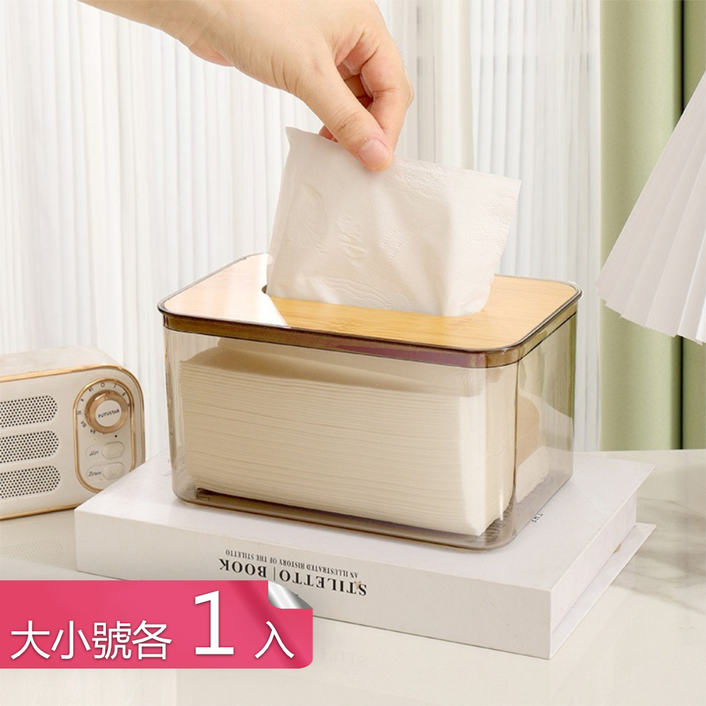 【荷生活】日式透明PET木質上蓋衛生紙盒 抽取式紙巾盒-大小號各1入
