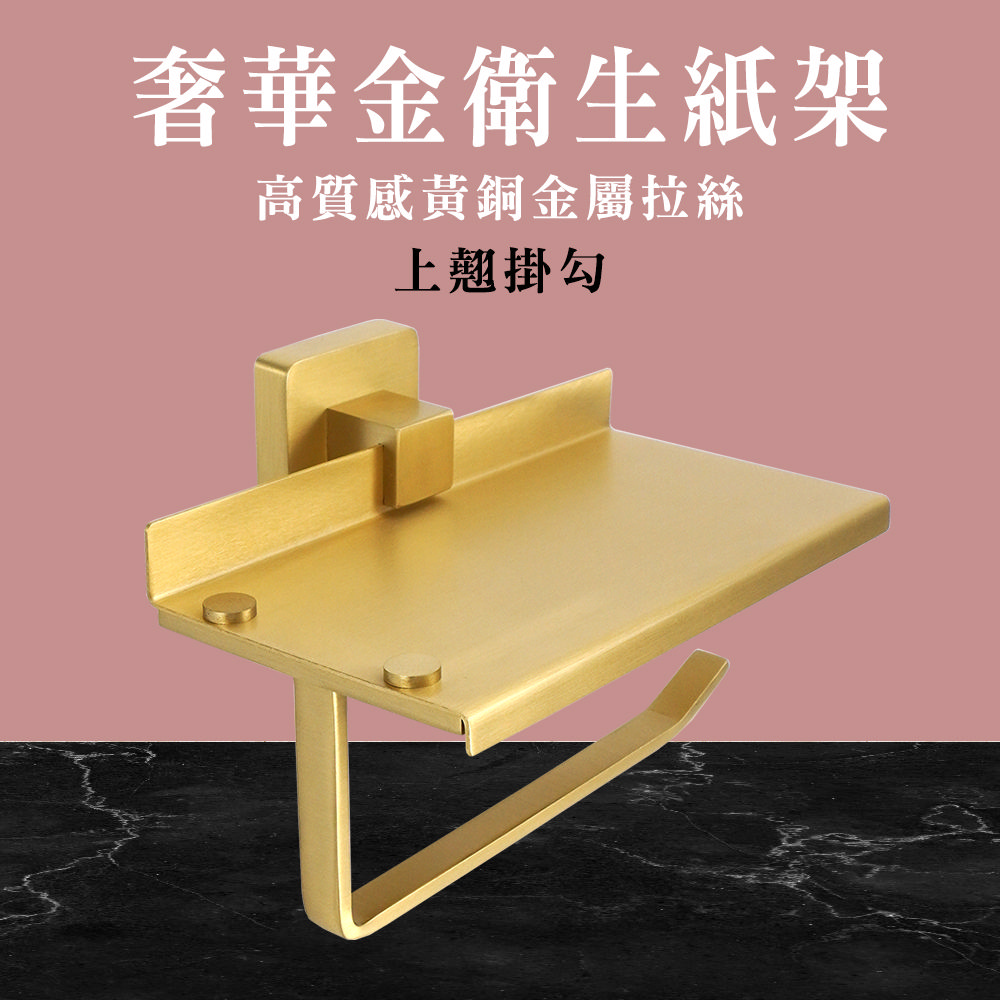 奢華金衛生紙架 550-TPH7G