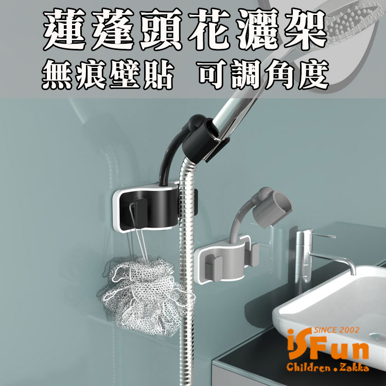 【iSFun】可調360度＊無痕壁貼蓮蓬頭花灑架/顏色可選